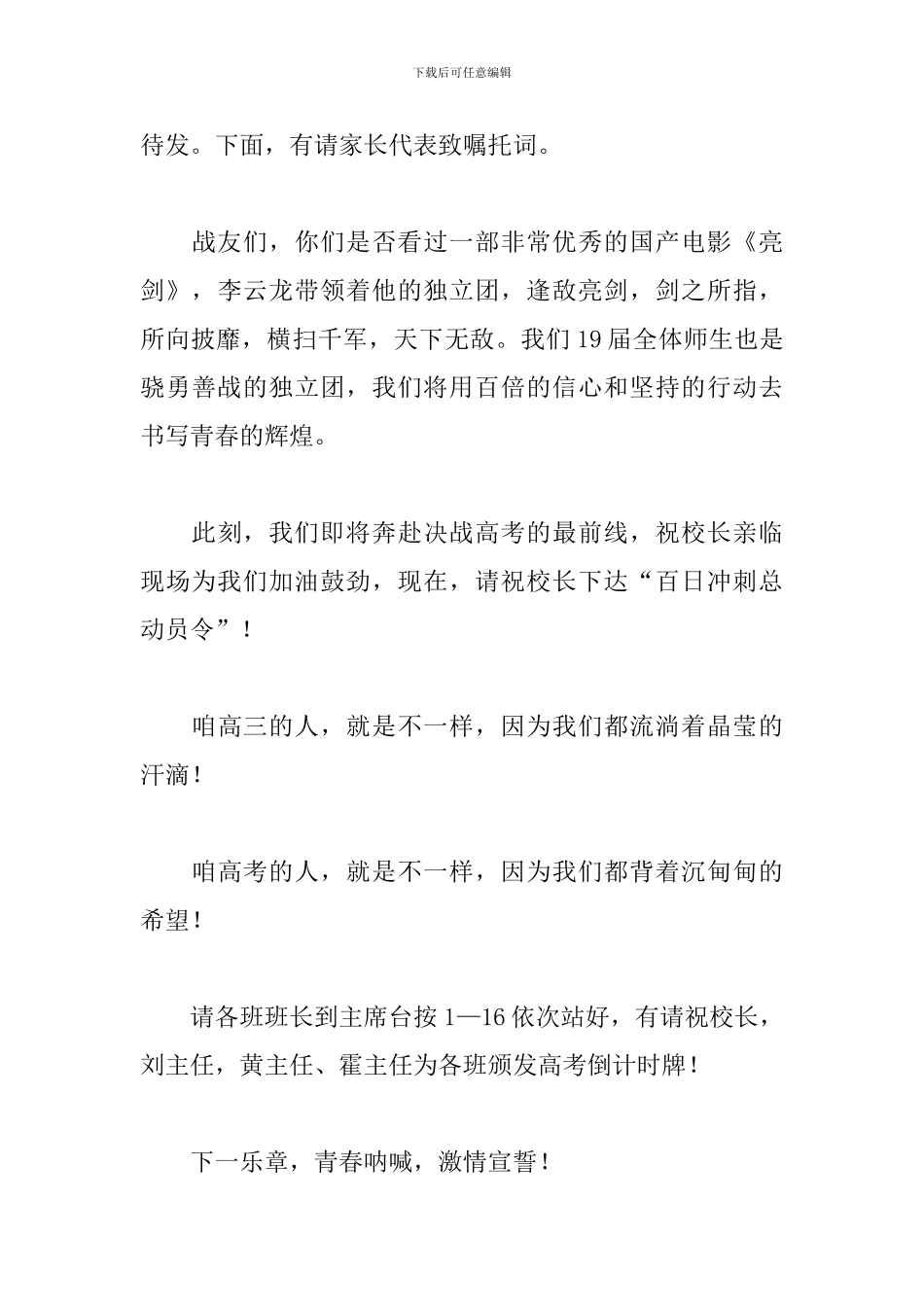 关于高考百日誓师大会主持稿范本_第3页