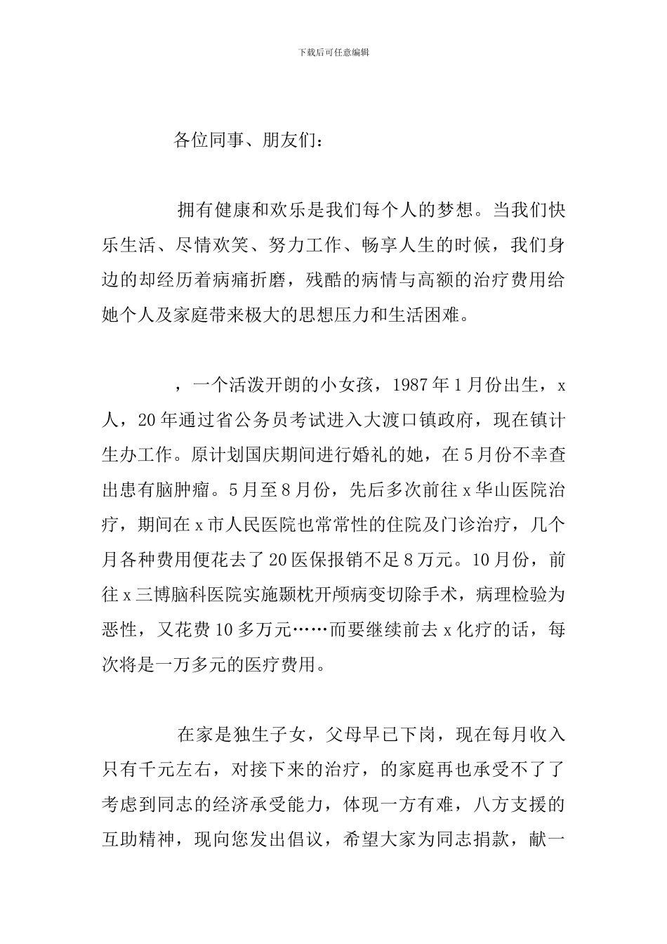 精编爱心捐赠活动公益倡议书参考范文_第3页