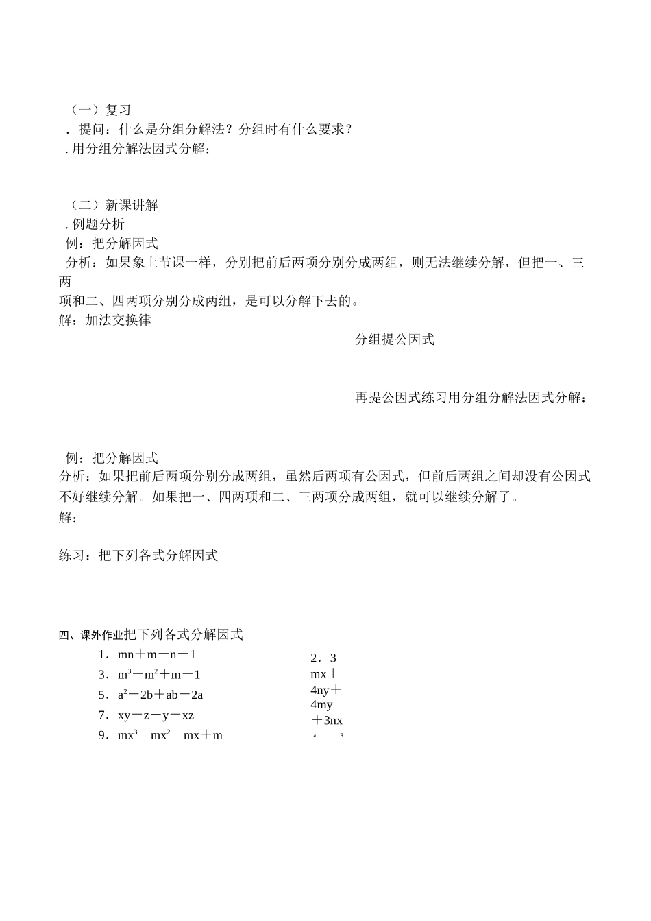 分组分解法因式分解(5课时)_第2页