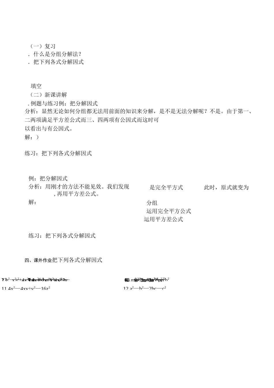 分组分解法因式分解(5课时)_第3页