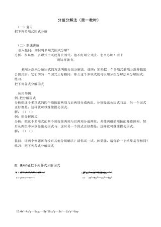 分组分解法因式分解(5课时)