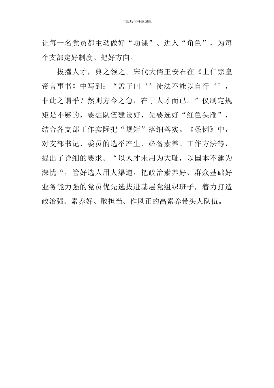 《中国共产党支部工作条例(试行)》学习心得_第2页