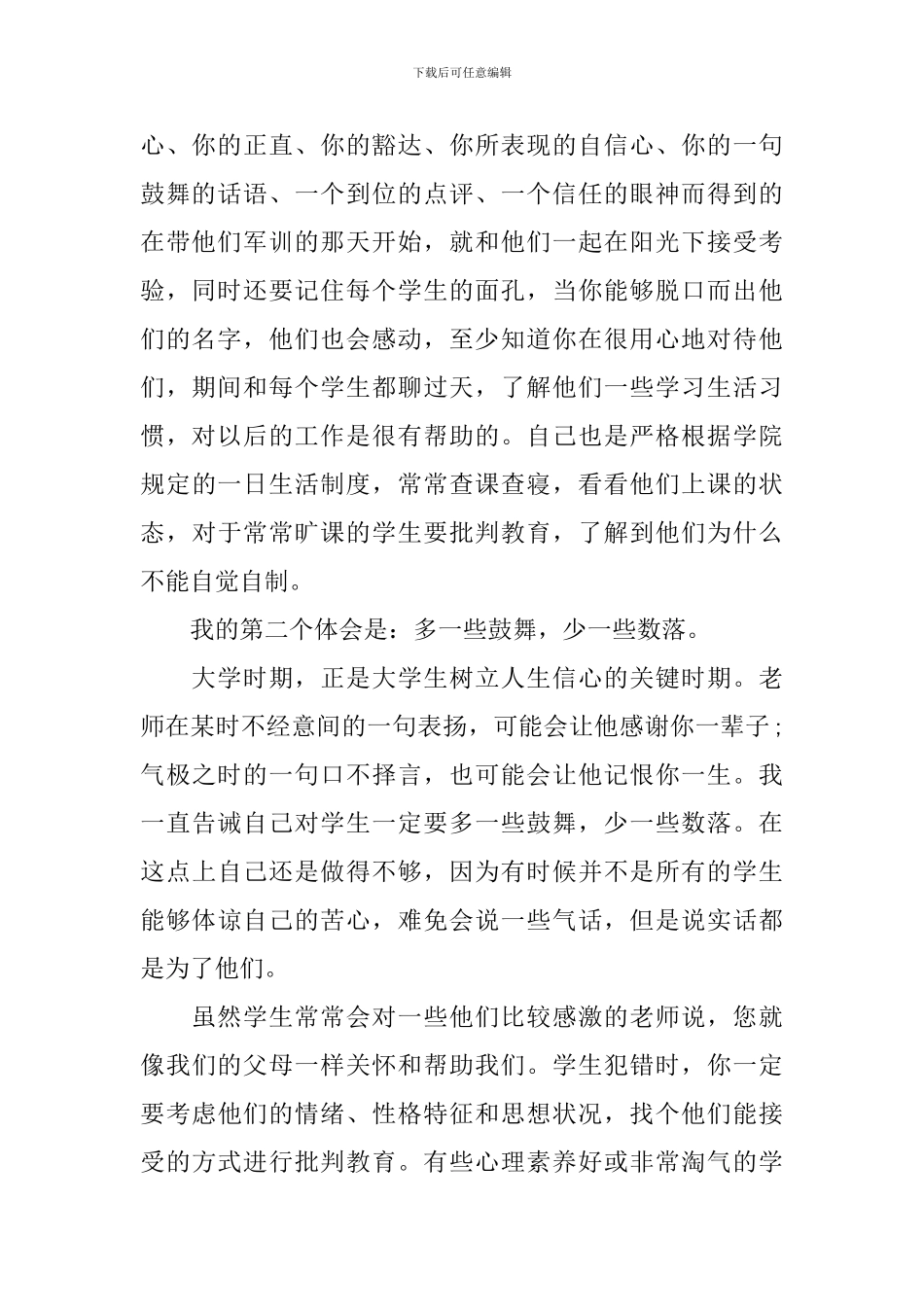 大学辅导员心得体会感想_第2页