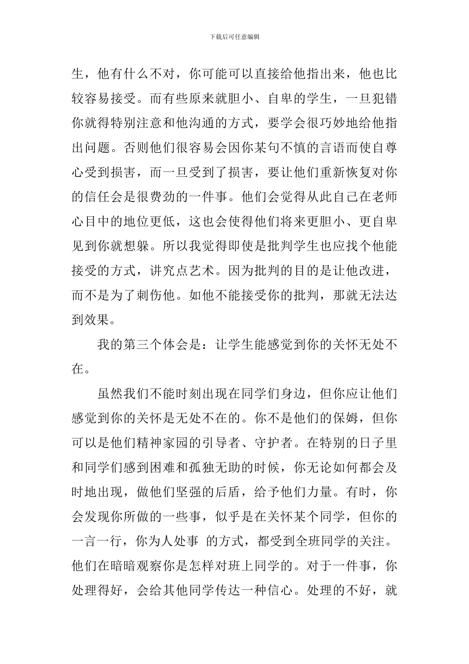 大学辅导员心得体会感想_第3页
