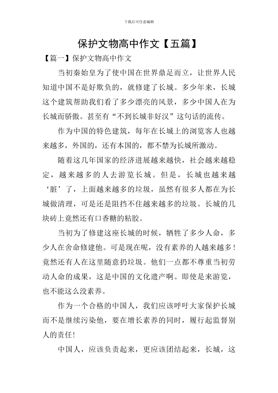 保护文物高中作文_第1页