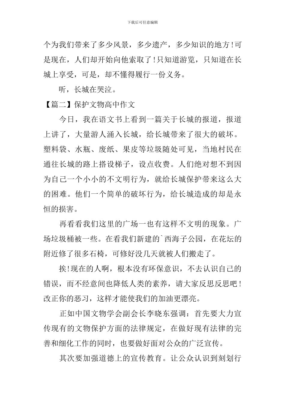 保护文物高中作文_第2页