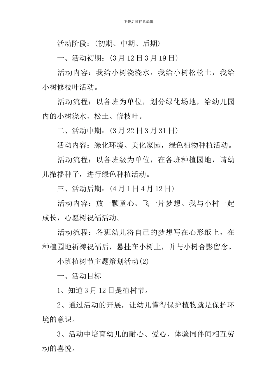 小班植树节主题策划活动_第2页