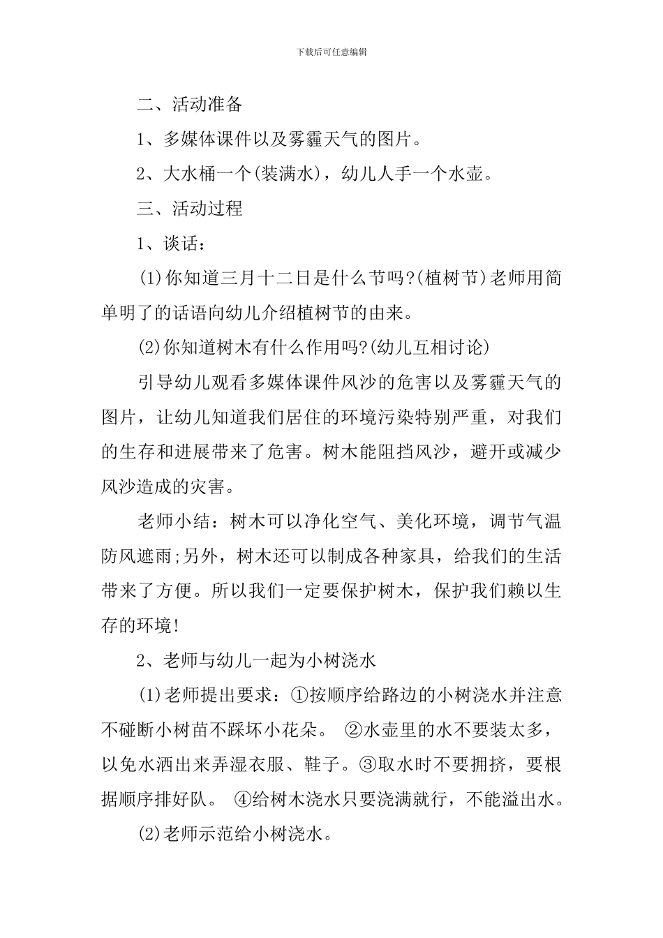 小班植树节主题策划活动_第3页