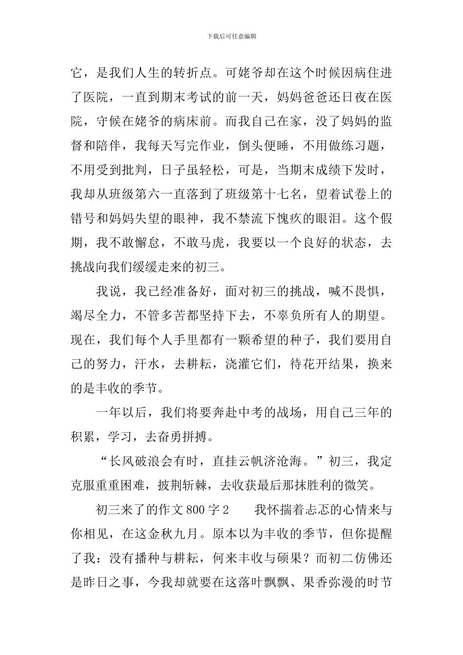 初三来了的作文800字_第2页