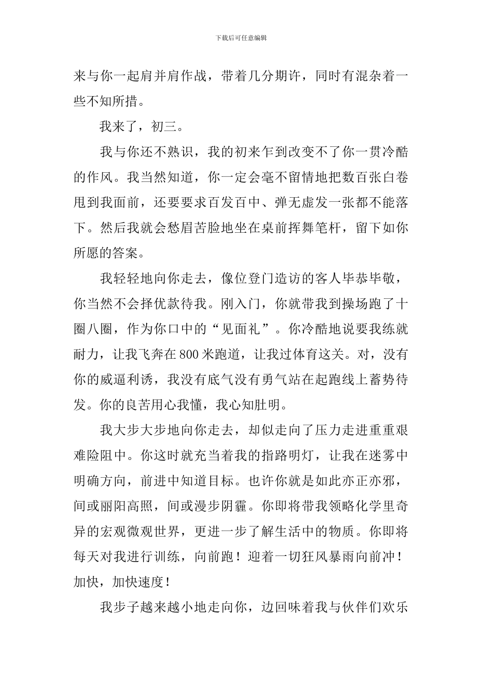 初三来了的作文800字_第3页