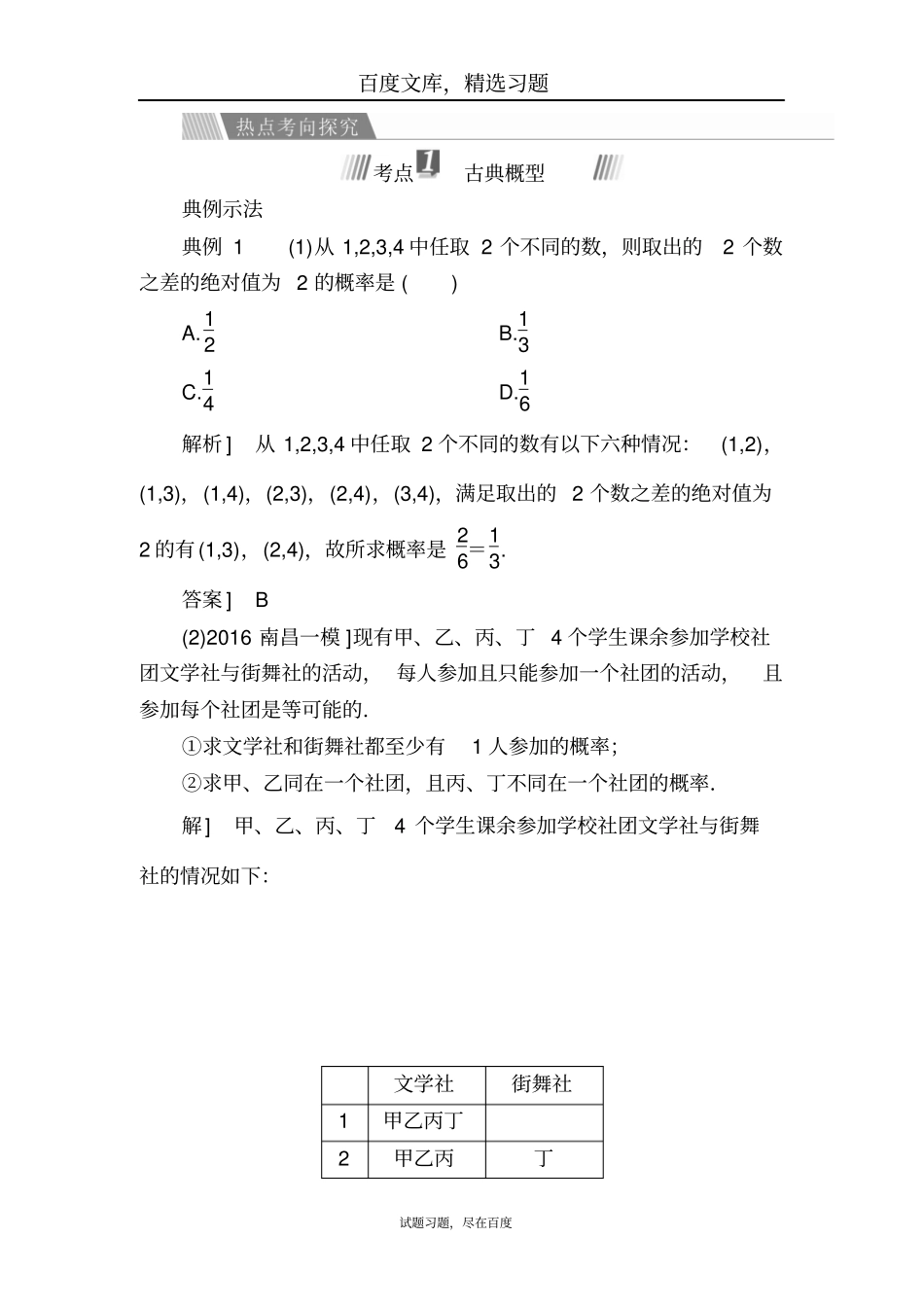 【金版教程】2019高考数学文二轮复习讲义第二编专题整合突破专题七概率与统计概率_第2页