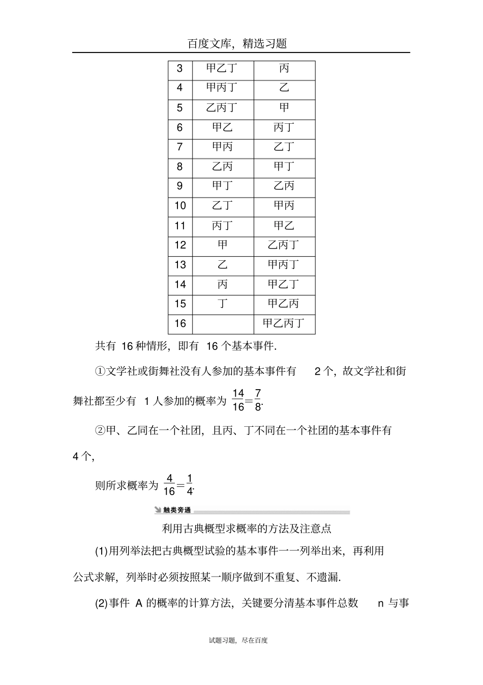 【金版教程】2019高考数学文二轮复习讲义第二编专题整合突破专题七概率与统计概率_第3页