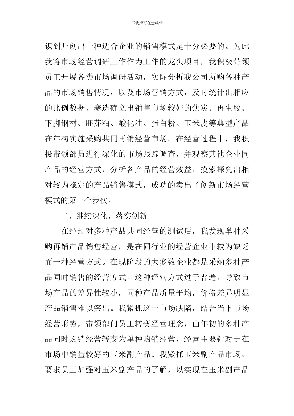 2020年度个人述职报告范例_第2页