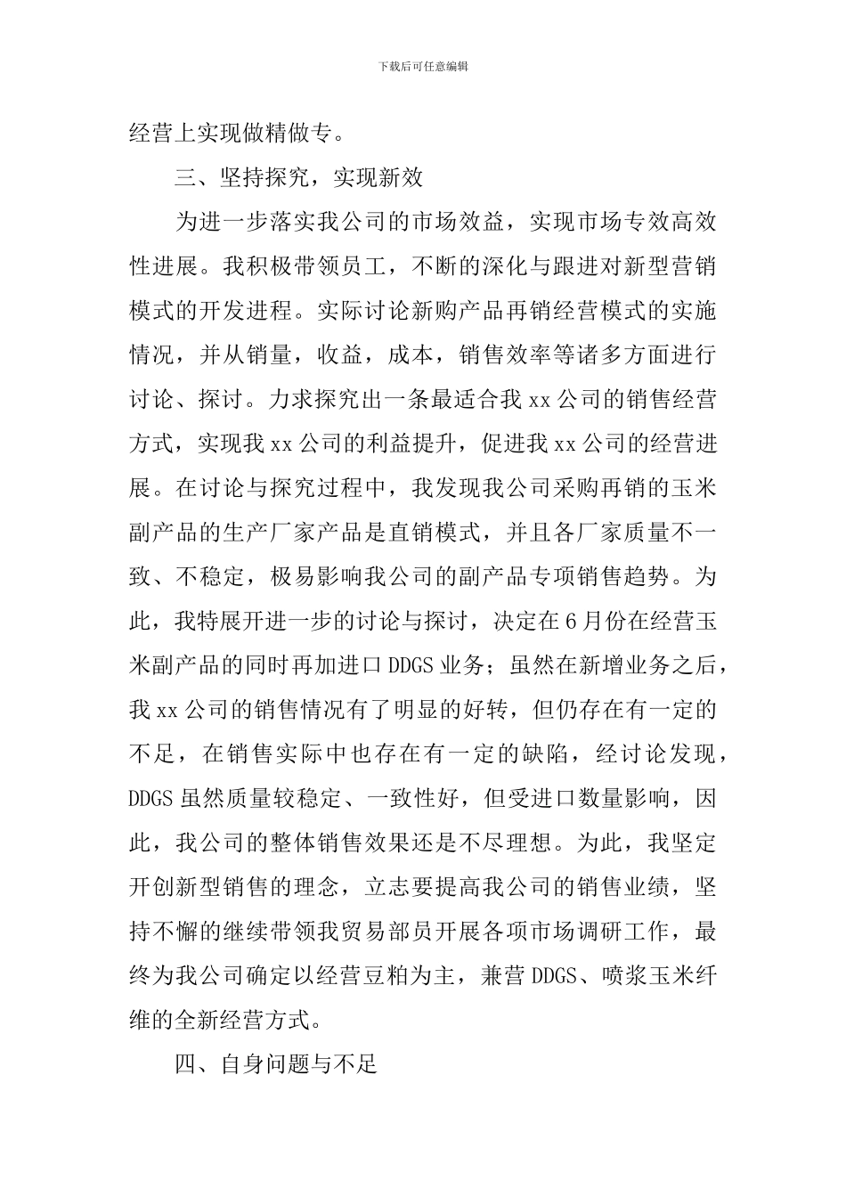 2020年度个人述职报告范例_第3页