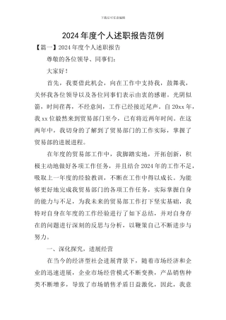 2020年度个人述职报告范例