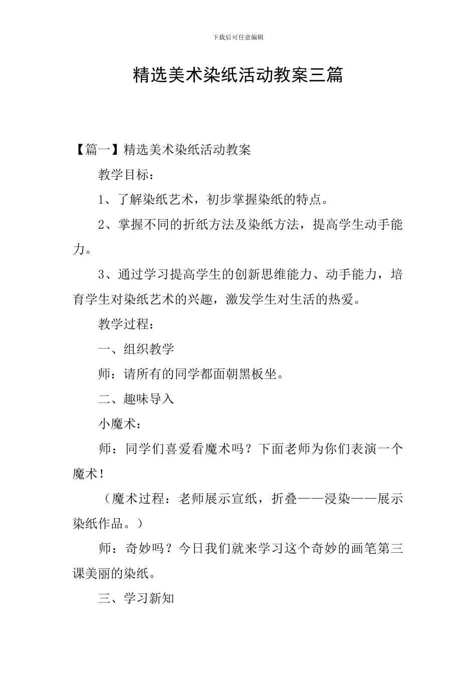 精选美术染纸活动教案三篇_第1页