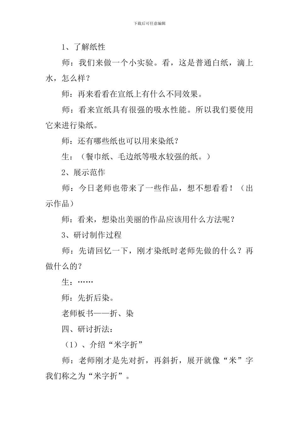 精选美术染纸活动教案三篇_第2页