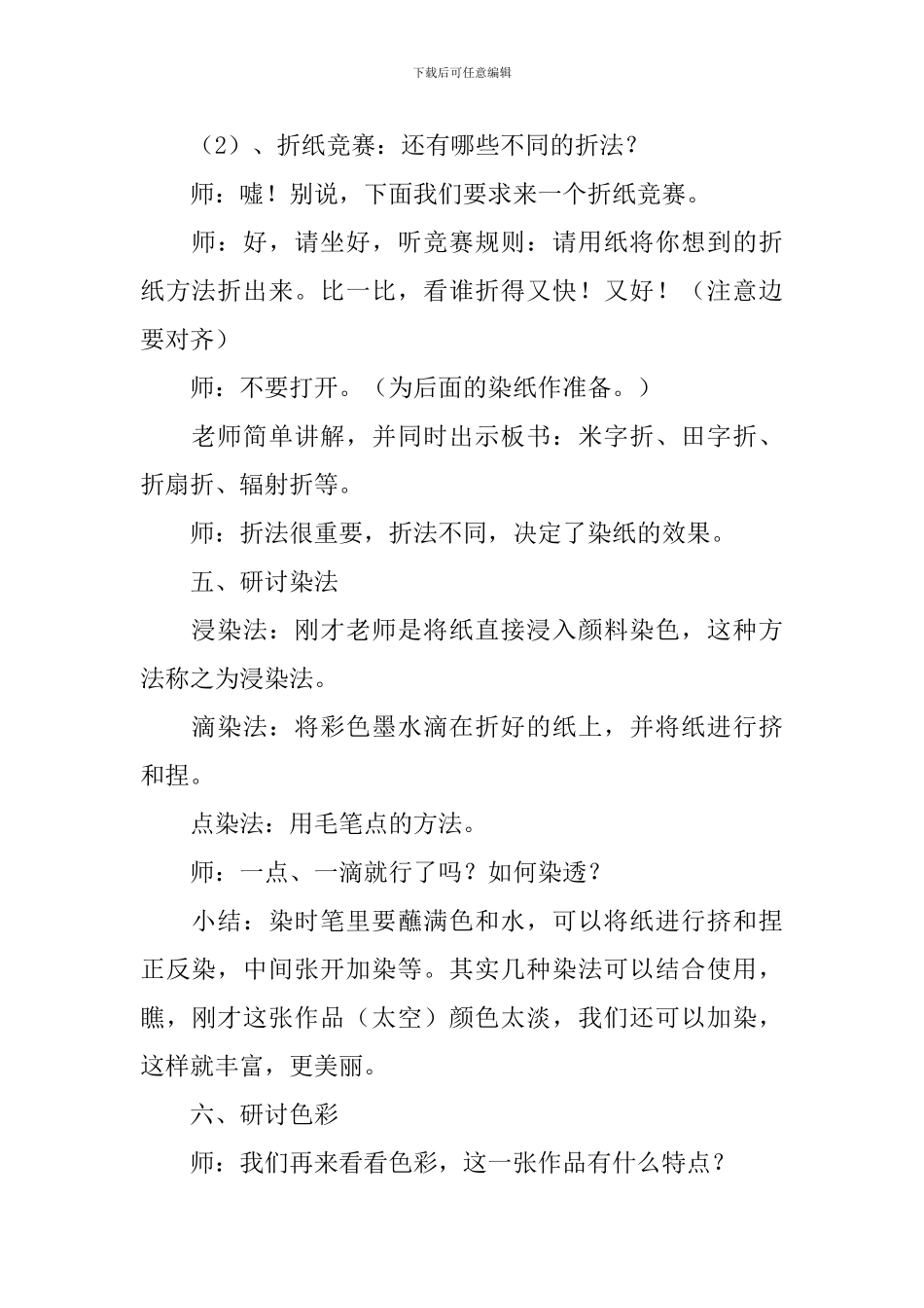 精选美术染纸活动教案三篇_第3页