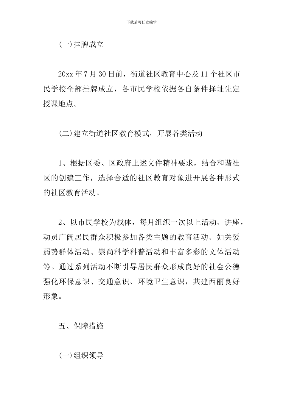 开展市民学校活动策划方案_第3页