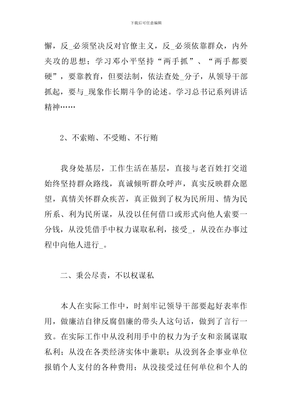 2024年党员个人廉洁自律自查自纠报告_第2页