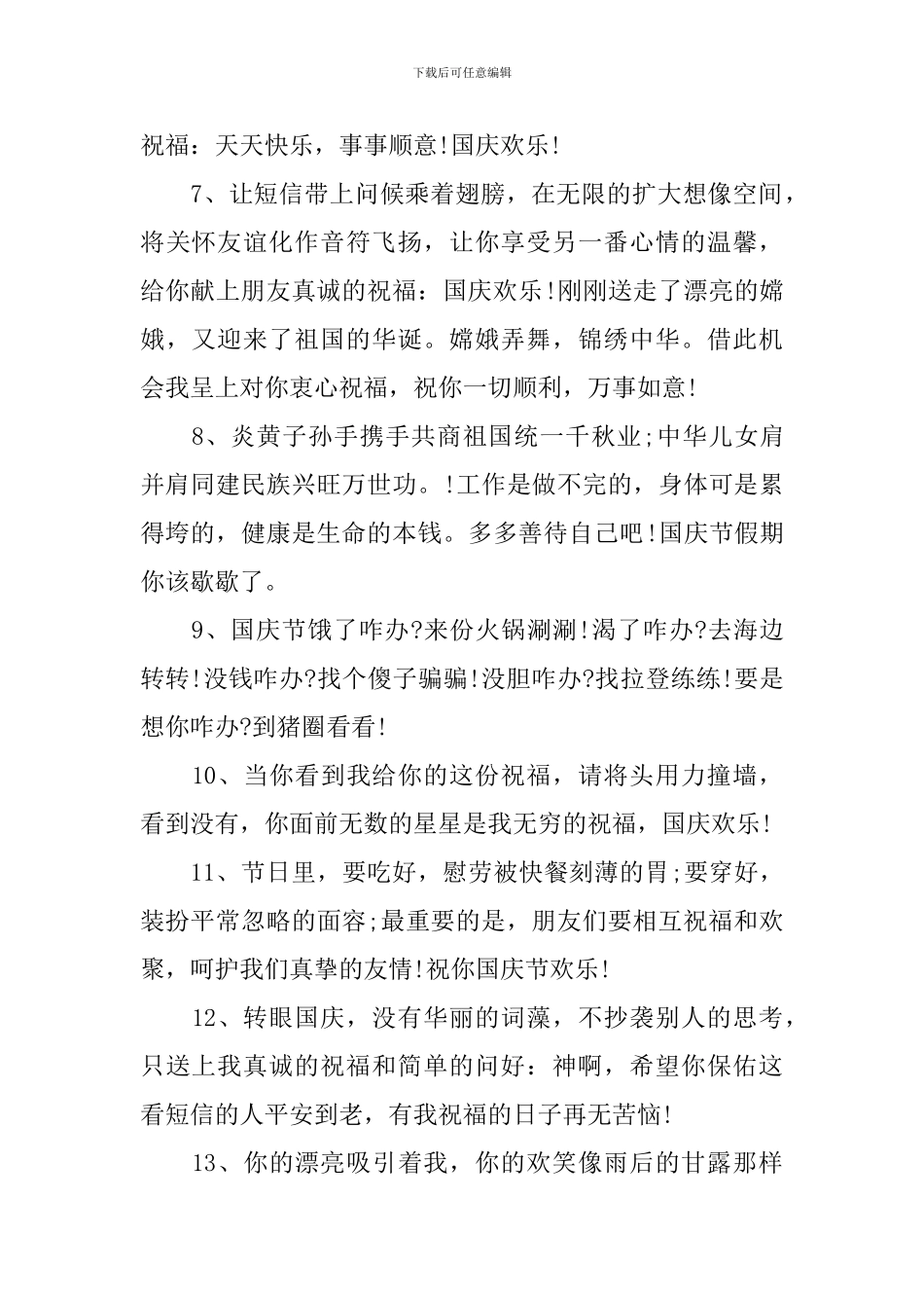 国庆节给司机朋友的祝福短信_第2页
