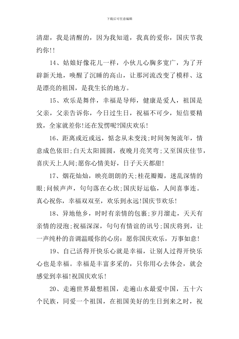 国庆节给司机朋友的祝福短信_第3页