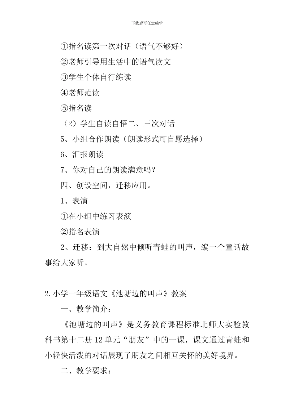 小学一年级语文《池塘边的叫声》教案_第3页