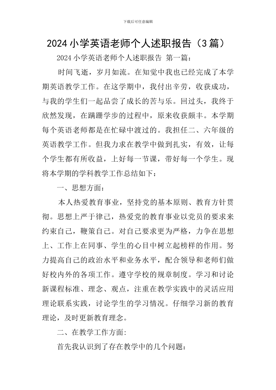 2024小学英语教师个人述职报告_第1页