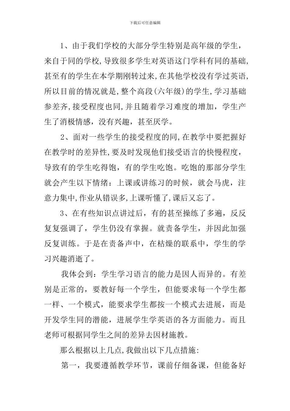 2024小学英语教师个人述职报告_第2页