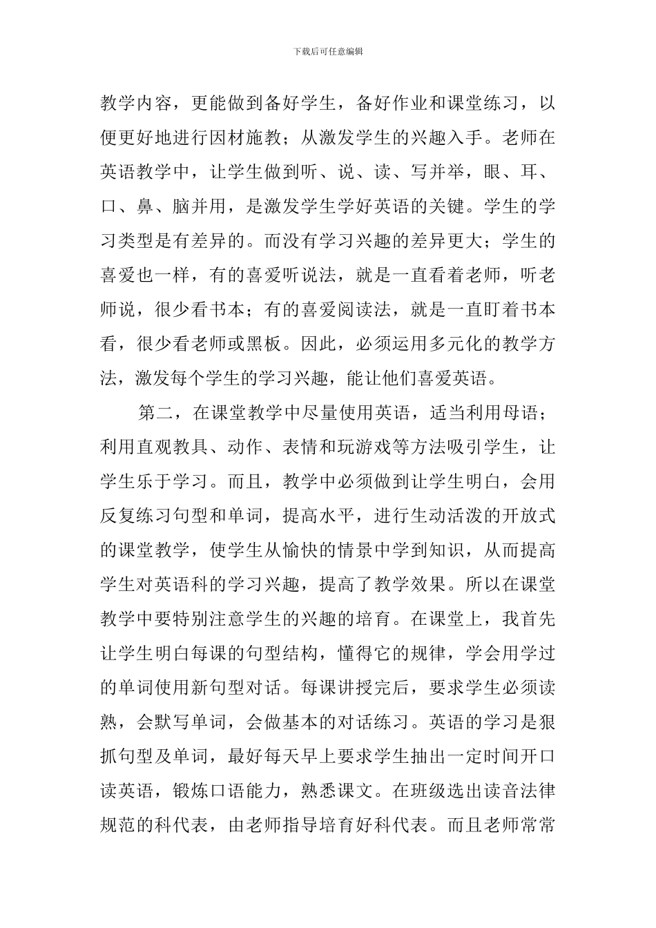 2024小学英语教师个人述职报告_第3页