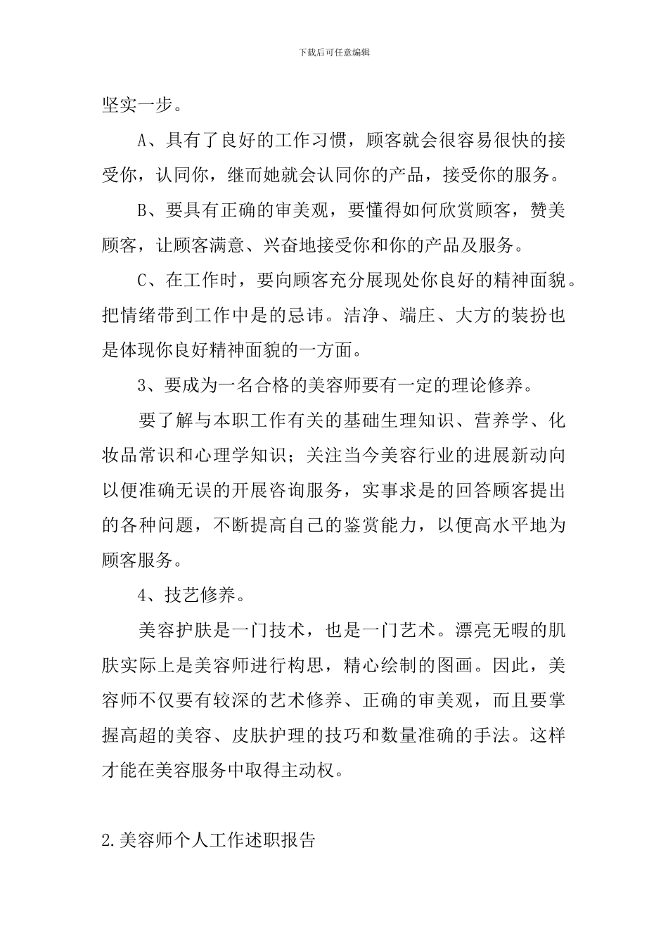 美容师个人工作述职报告_第2页