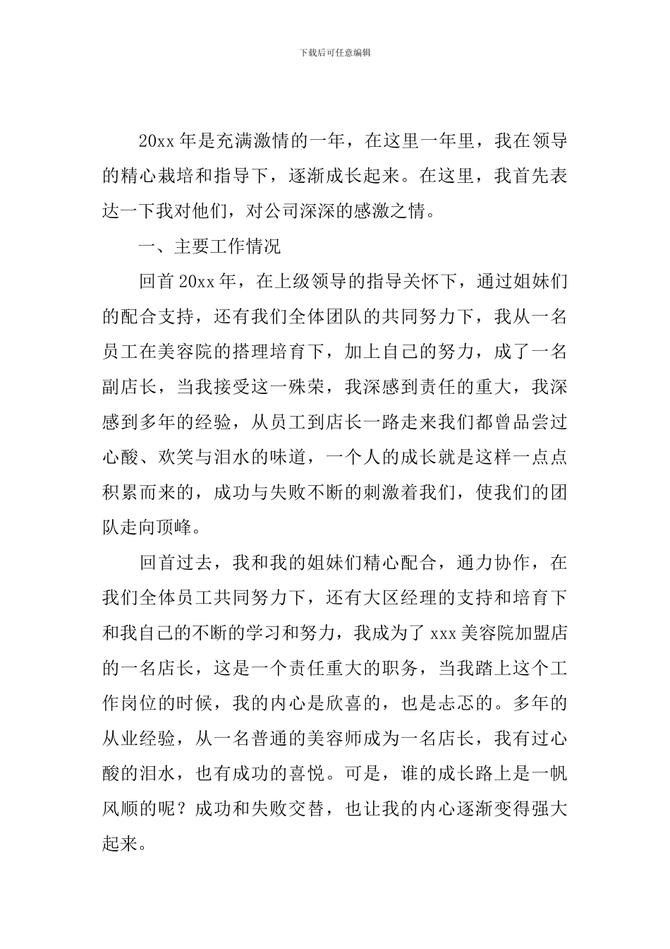美容师个人工作述职报告_第3页