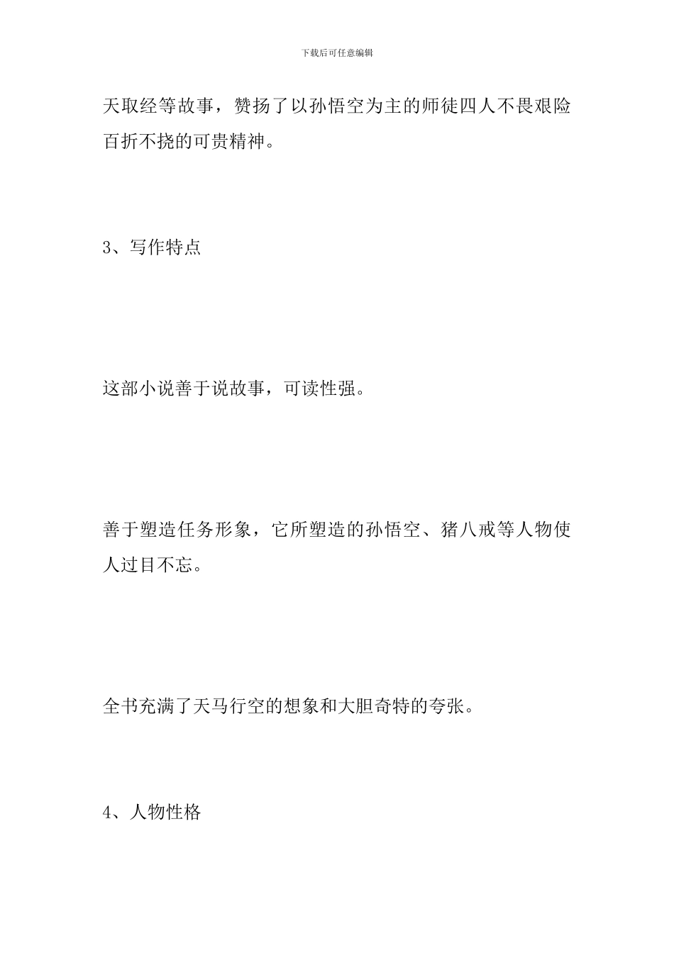 初中文学名著汇总1_第2页