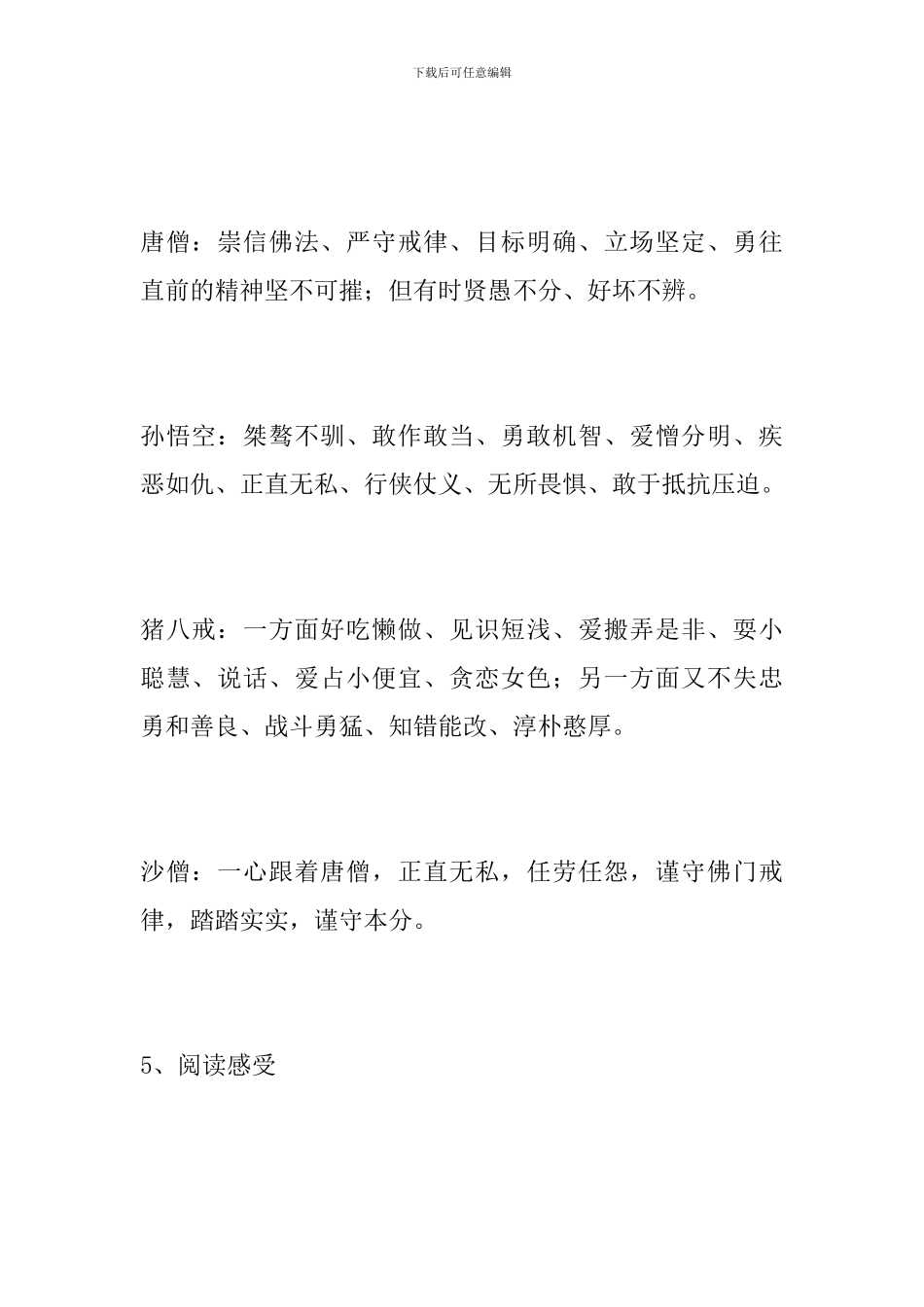 初中文学名著汇总1_第3页