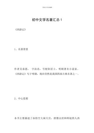 初中文学名著汇总1