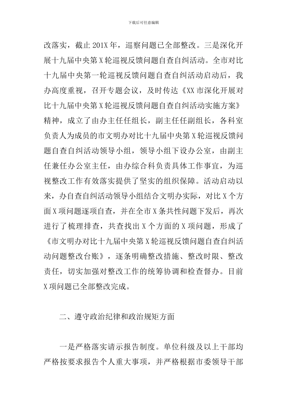 党的政治建设自查报告_第2页