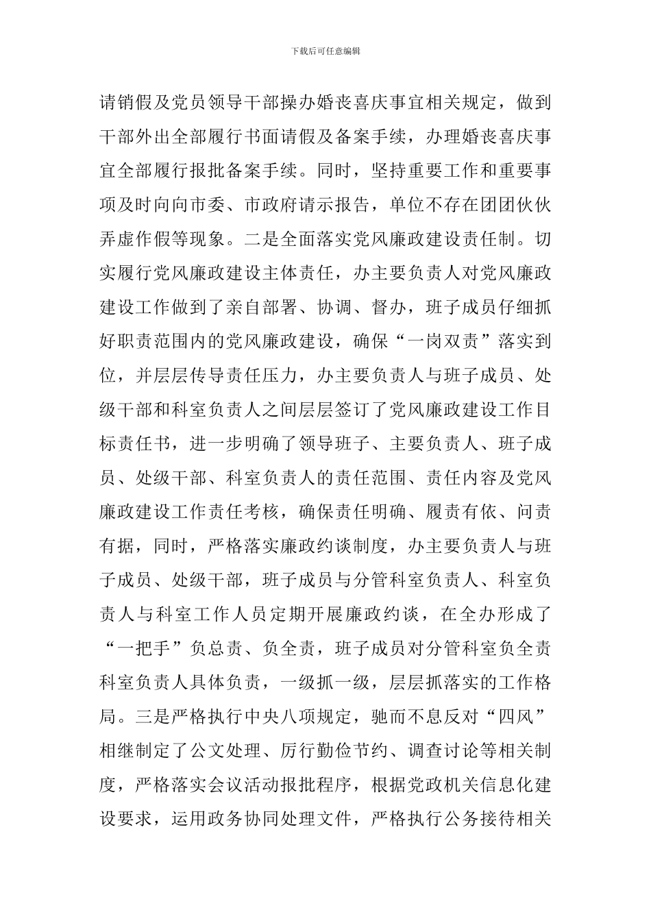 党的政治建设自查报告_第3页