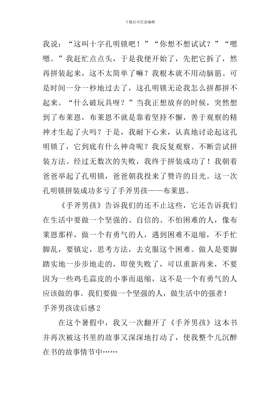 手斧男孩读后感_第2页