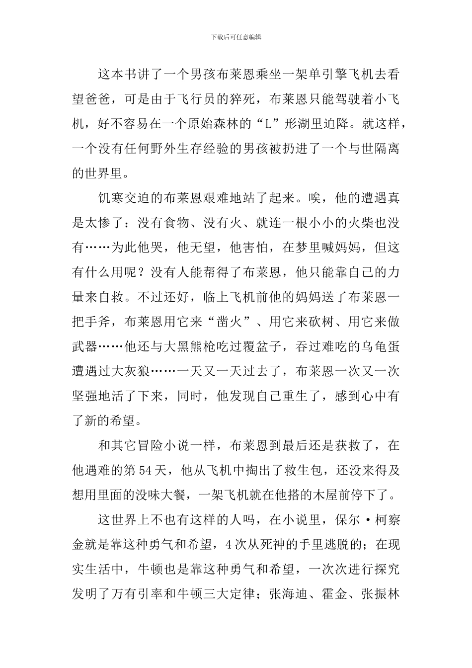 手斧男孩读后感_第3页