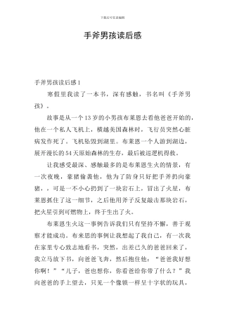 手斧男孩读后感