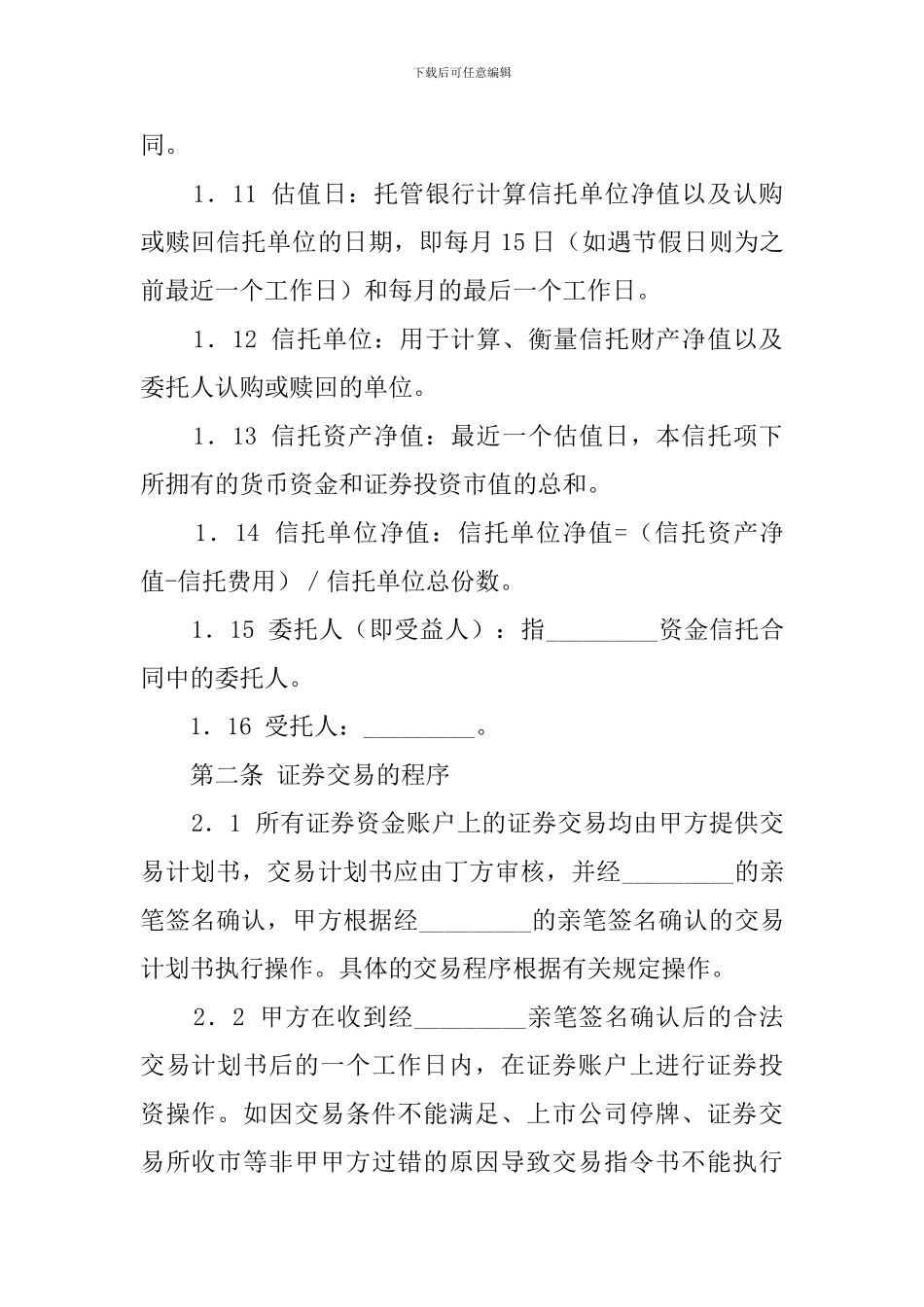 投资资金委托监管协议范本_第3页