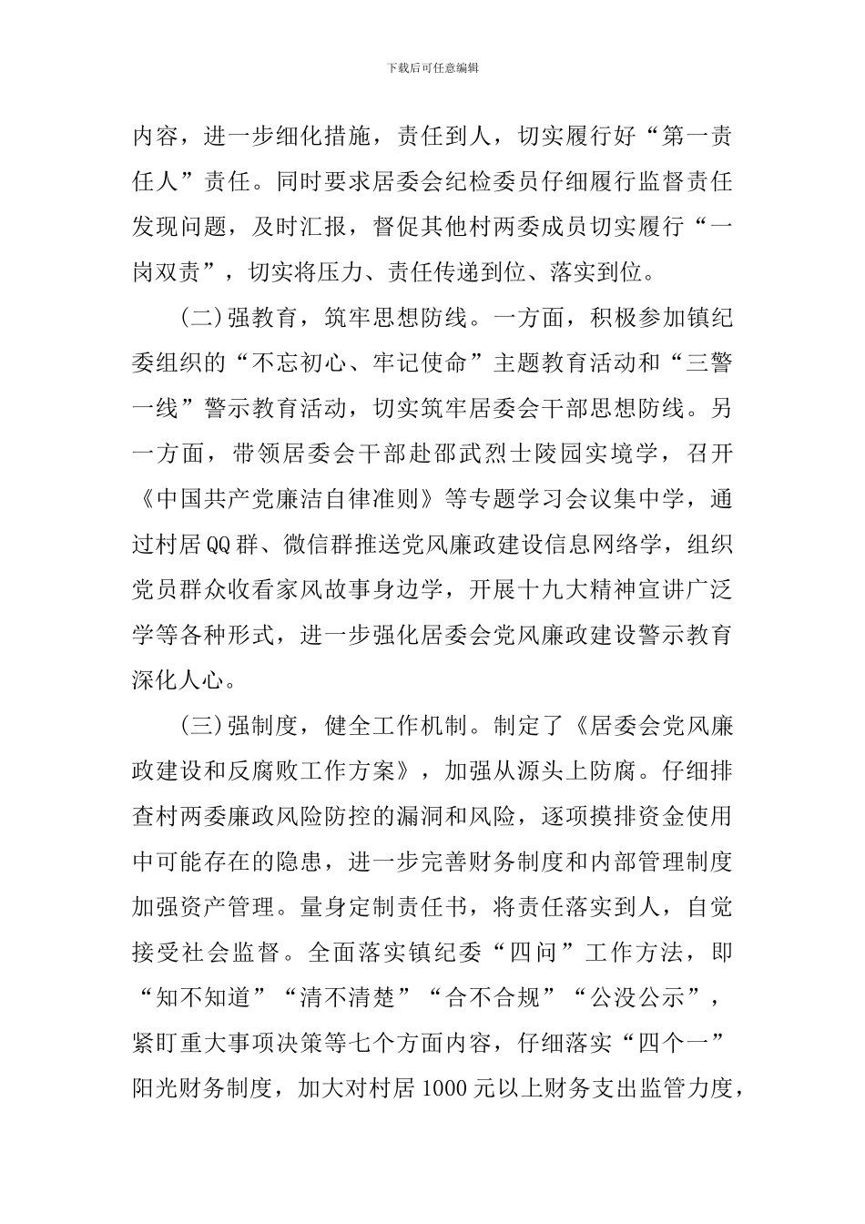 居委会2024年上半年党建工作总结_第3页