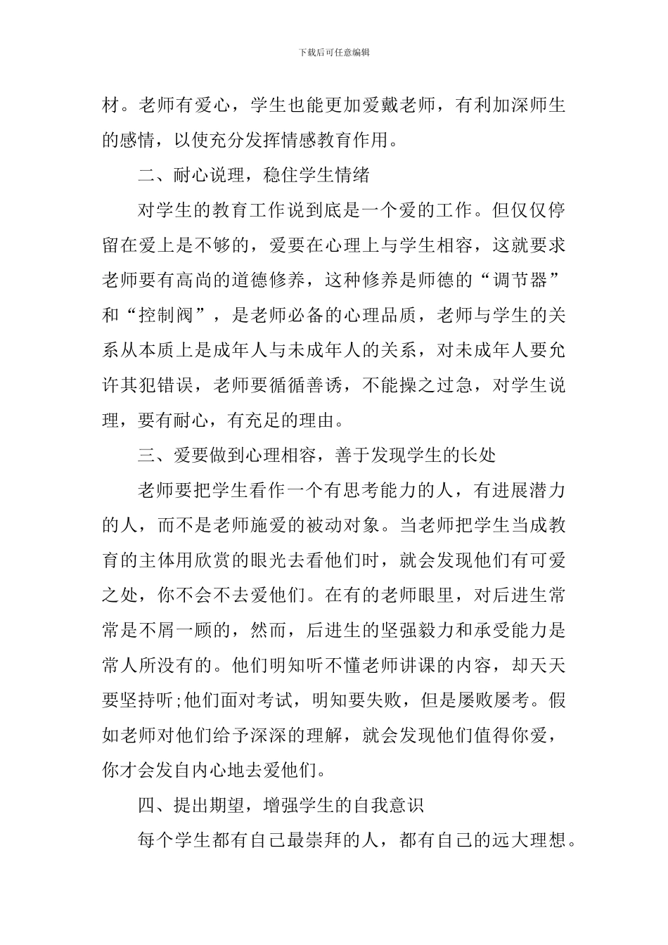 高校师德师风建设学习心得感悟2024_第2页