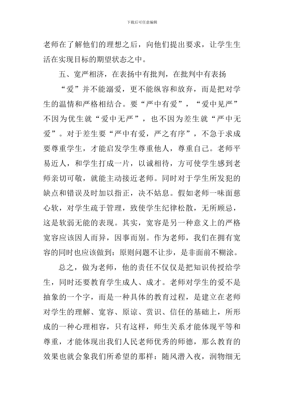 高校师德师风建设学习心得感悟2024_第3页