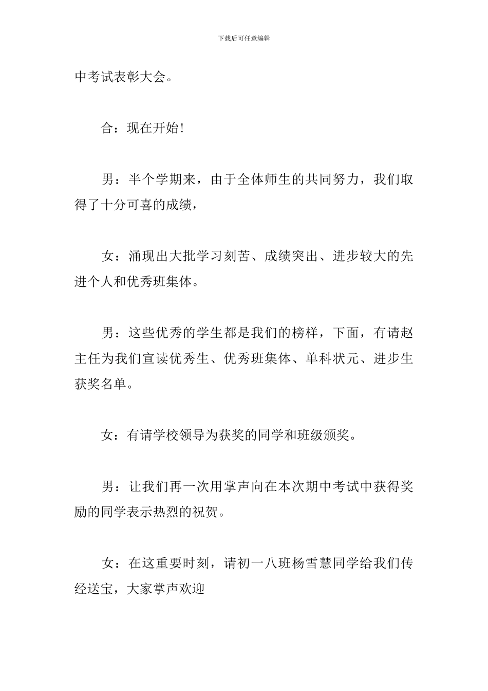 成绩表彰大会主持词推荐_第2页