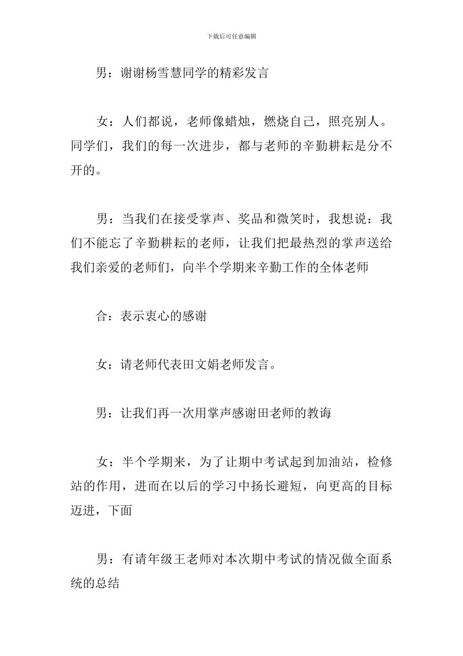 成绩表彰大会主持词推荐_第3页