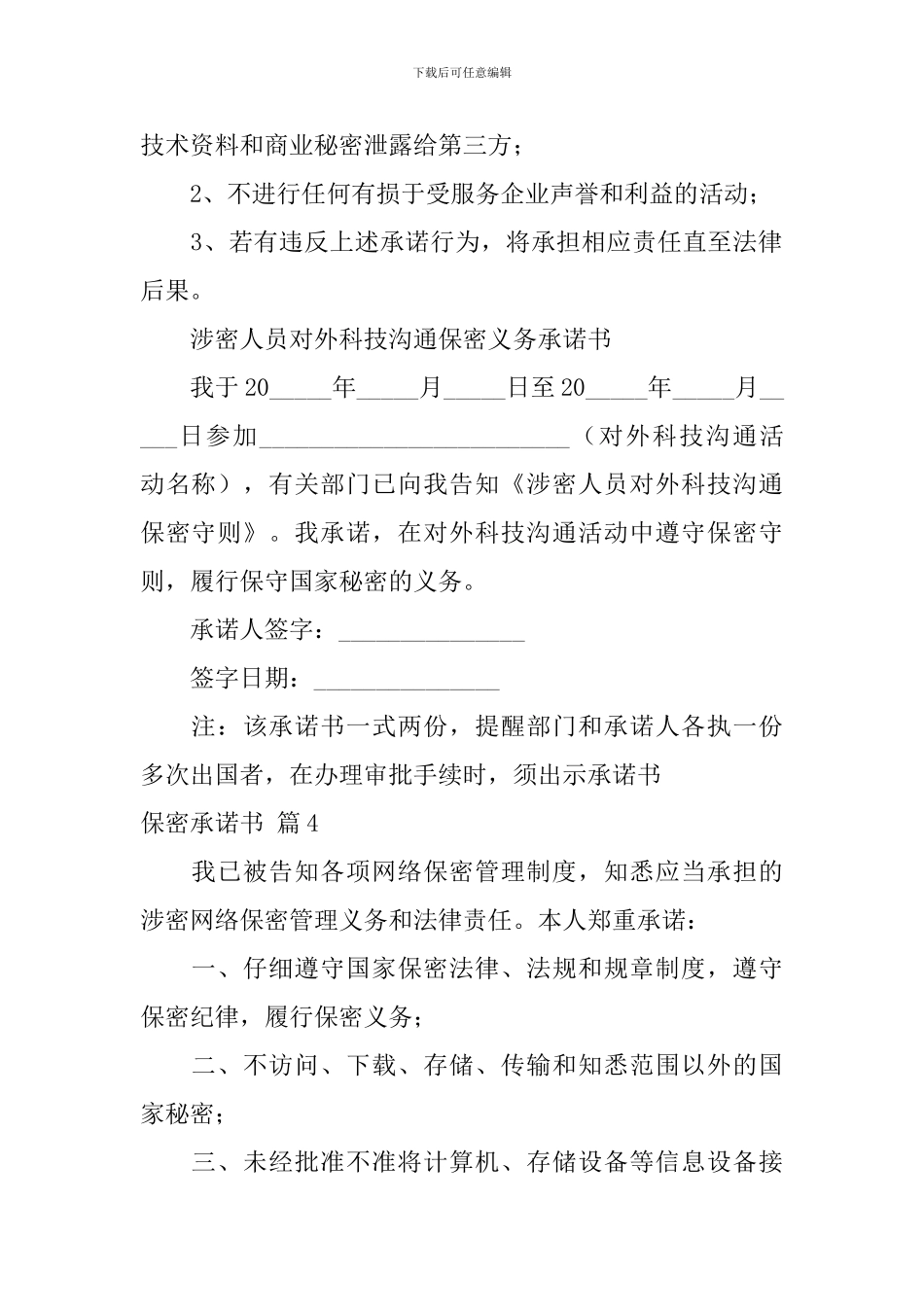 保密承诺书集合5篇_第3页