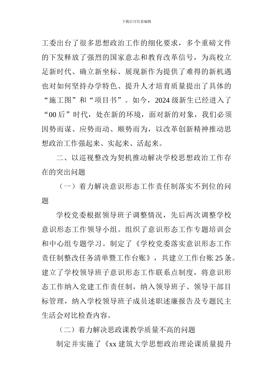 学校思想政治工作会议讲话稿_第3页