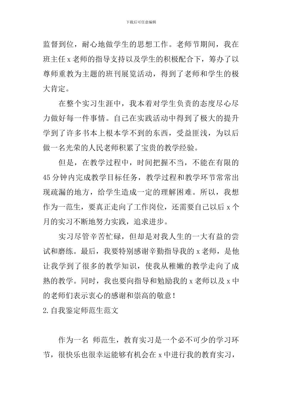 自我鉴定师范生范文10篇_第2页