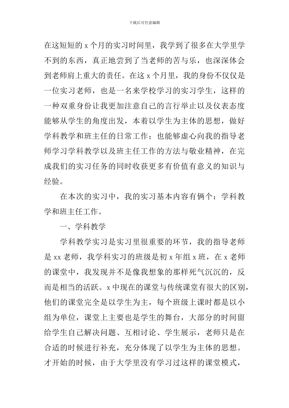 自我鉴定师范生范文10篇_第3页